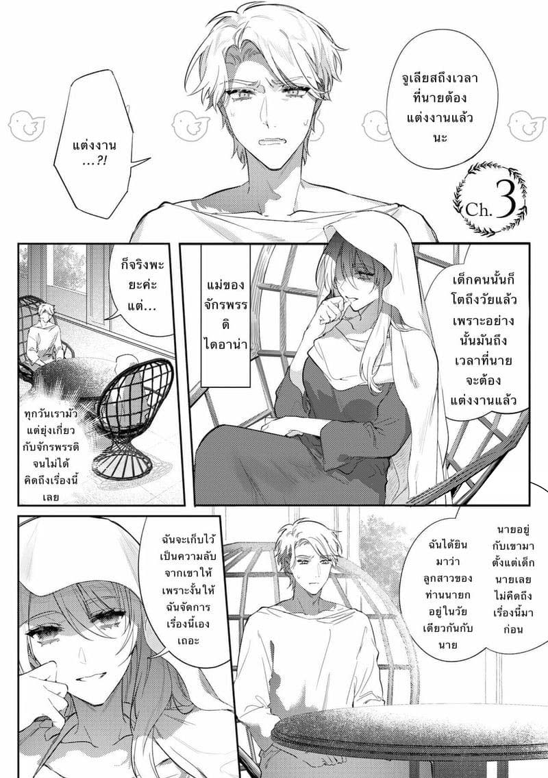 พระราชาขี้เงี่ยน 3